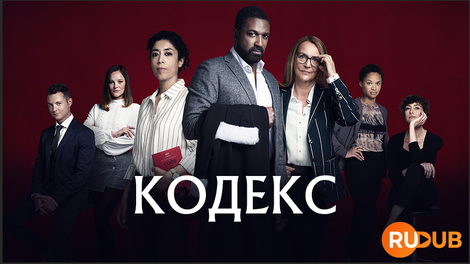 Кодекс (Франция)