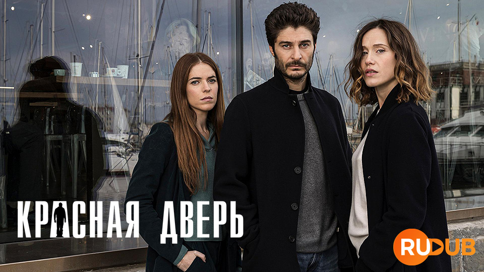 Красная дверь