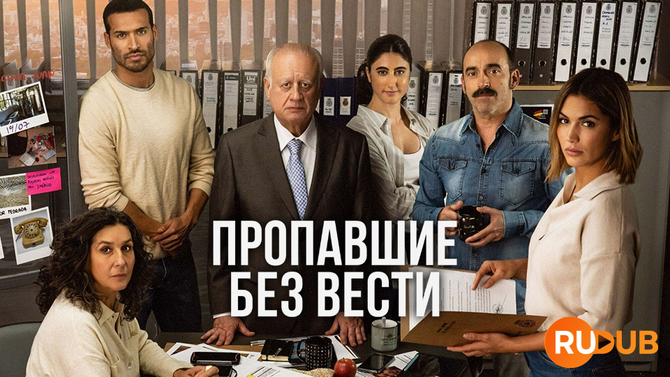 Пропавшие без вести