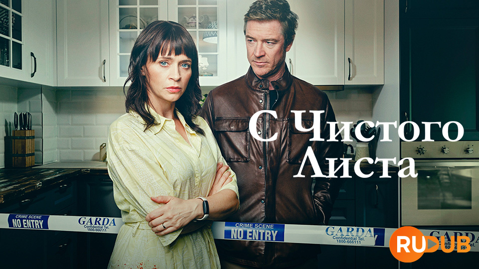 С чистого листа