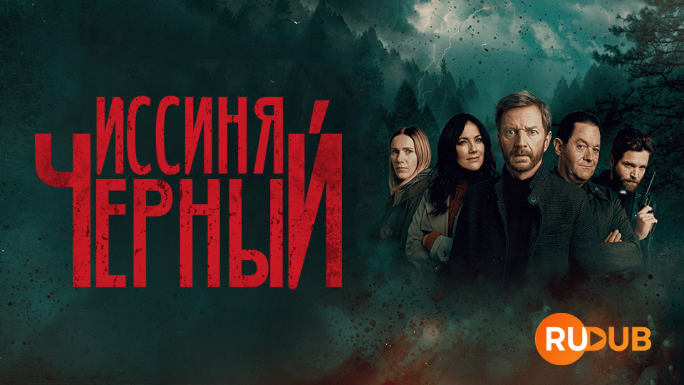 Иссиня-чёрный