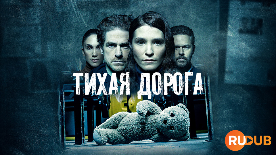 Тихая Дорога