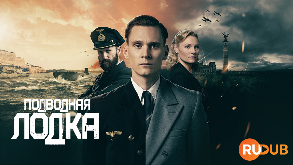 Подводная лодка