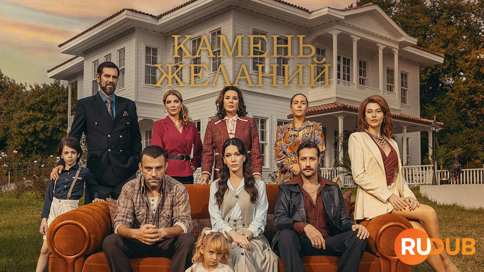 Камень желаний