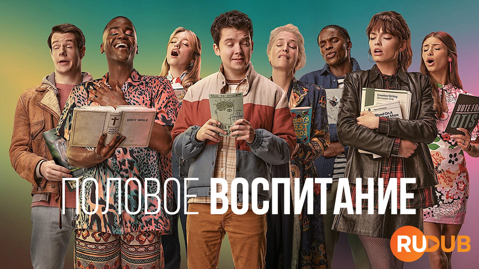 Половое воспитание