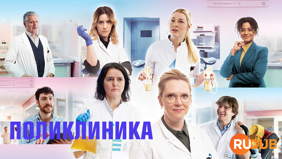 Поликлиника