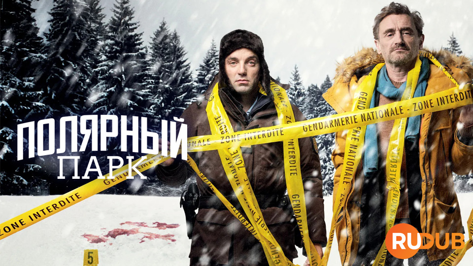 Полярный парк