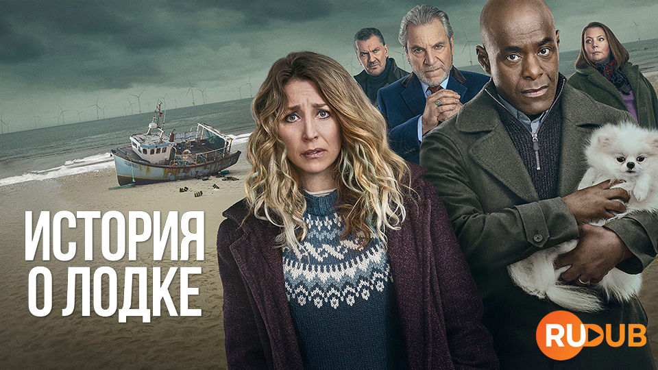 История о лодке