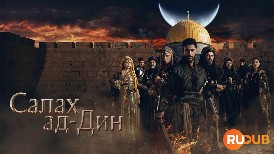 Салах ад-Дин