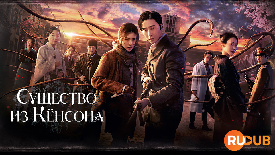 Существо из Кёнсона