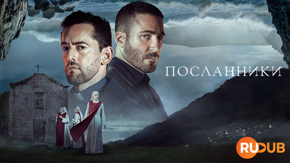 Посланники (Аргентина)