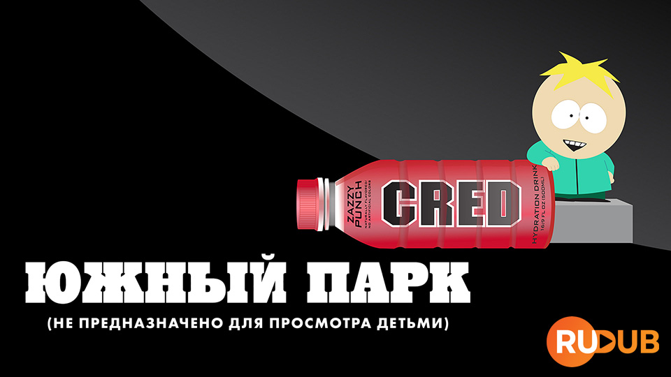 Южный Парк (Не предназначено для просмотра детьми)