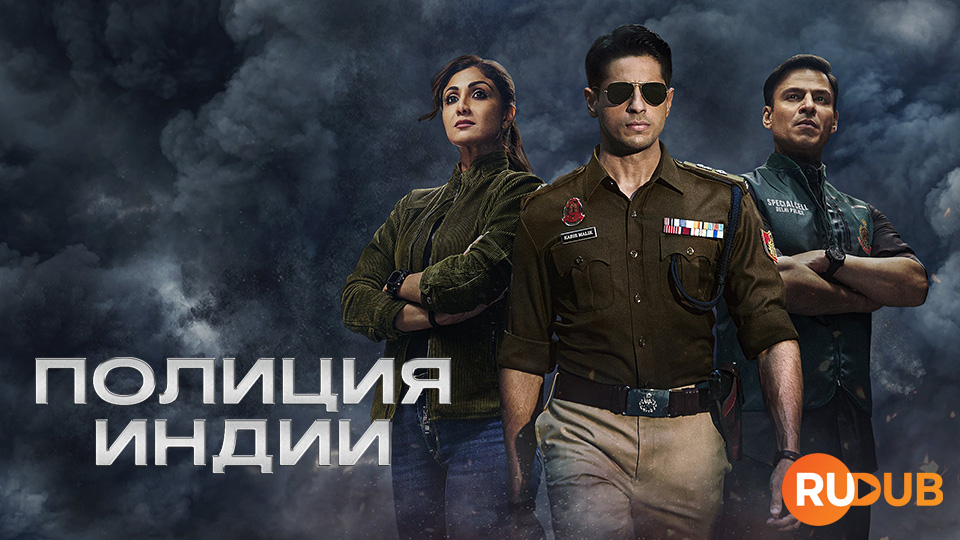 Полиция Индии