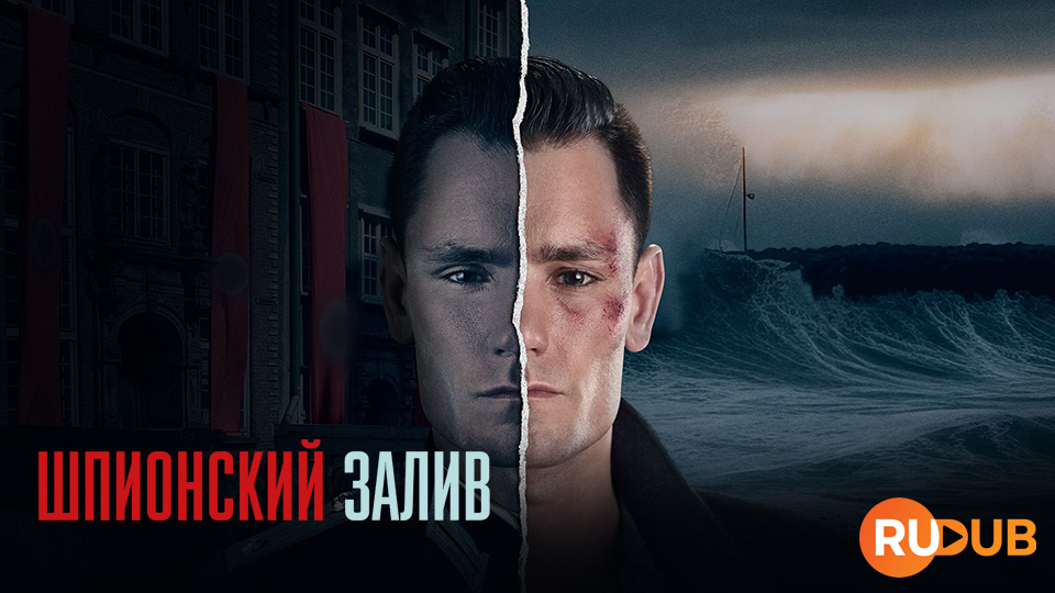 Шпионский залив