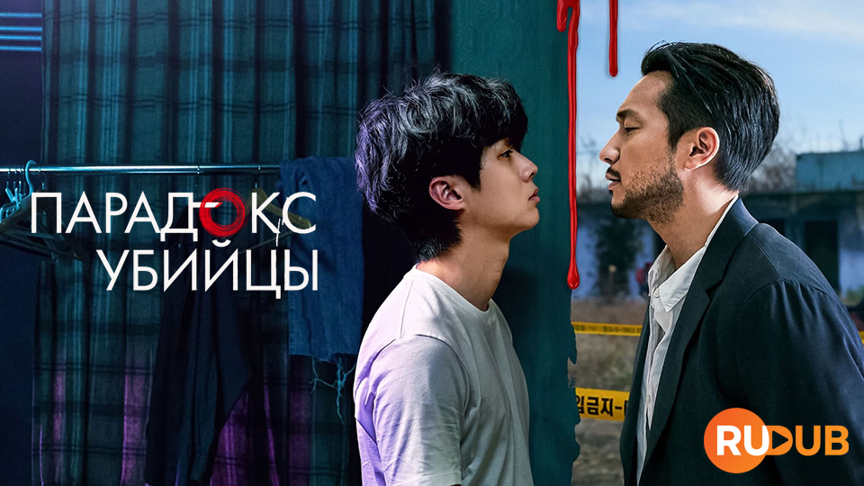 Парадокс убийцы