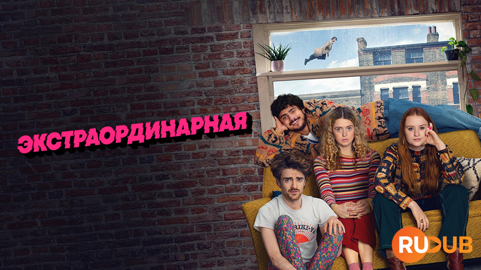 Экстраординарная