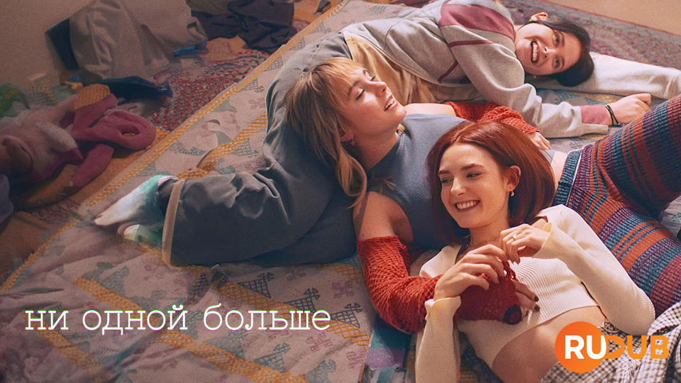 Ни одной больше