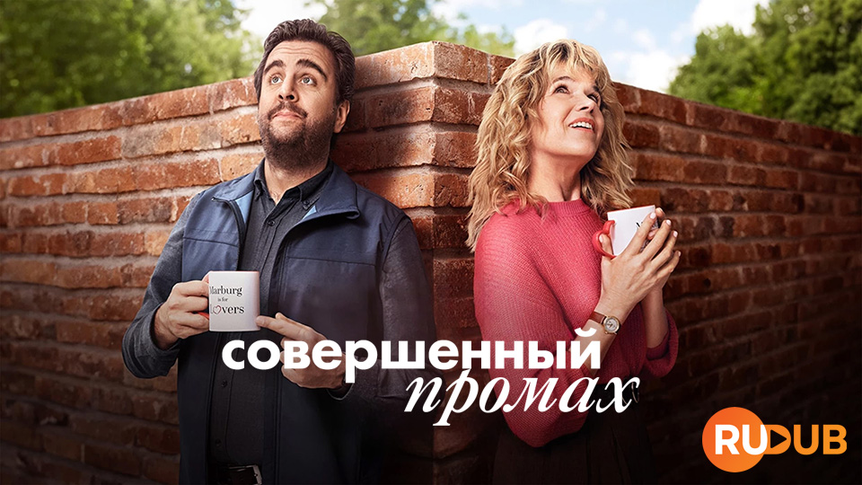 Совершенный промах