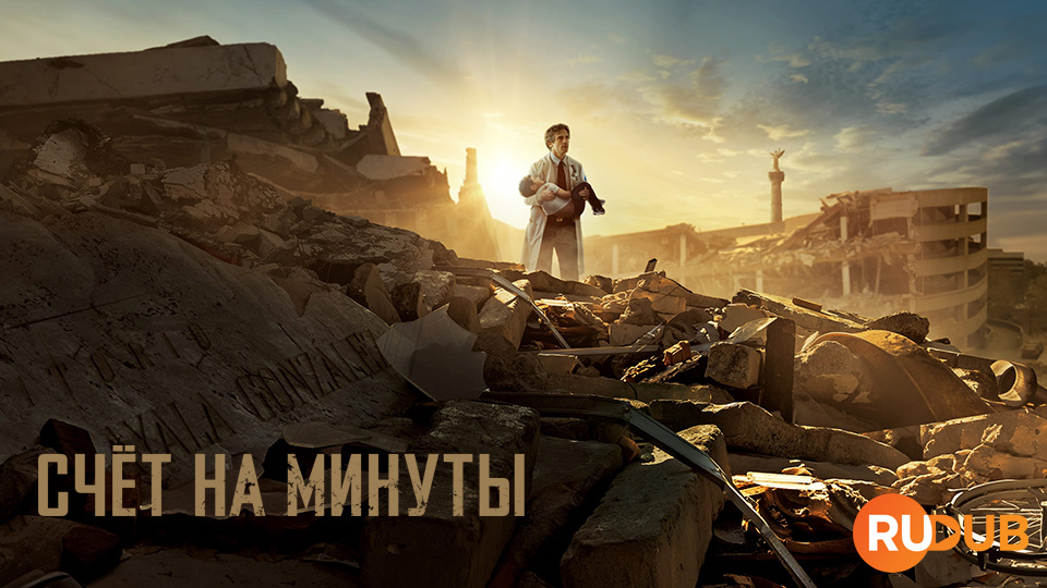 Счёт на минуты