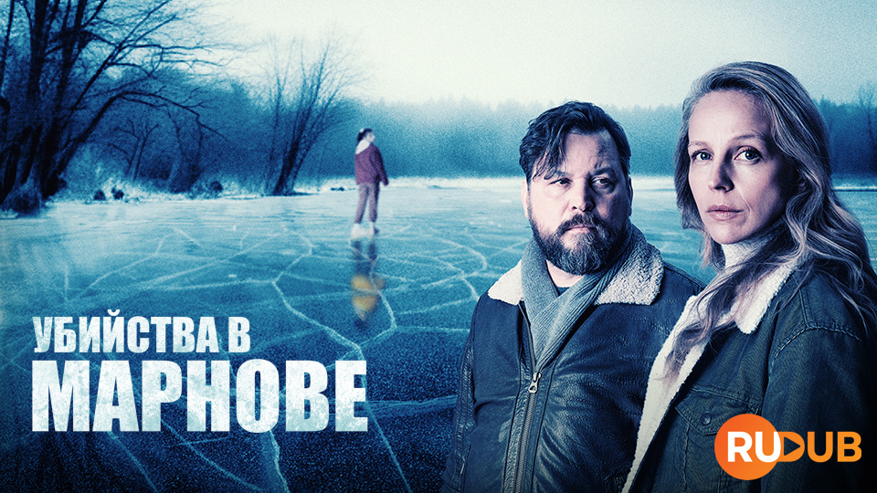 Убийства в Марнове
