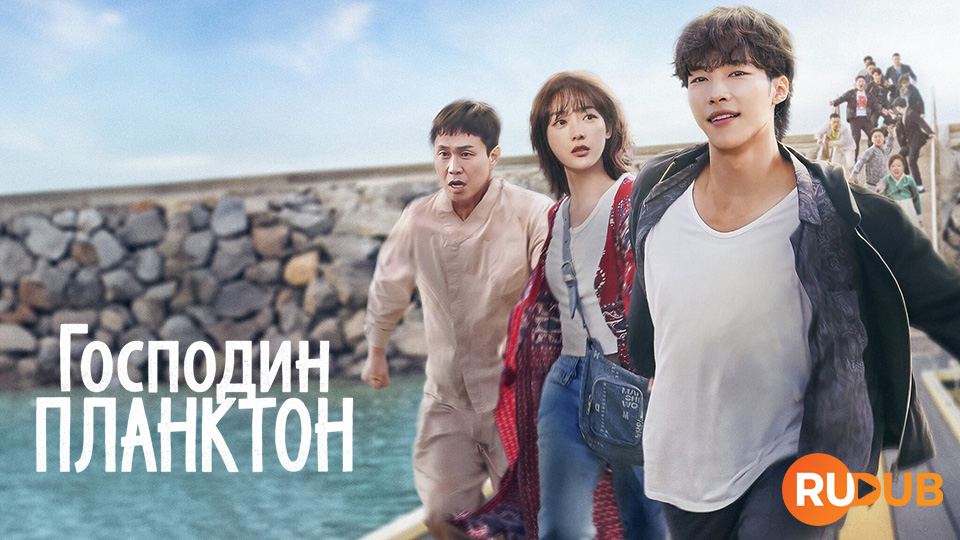 Господин Планктон