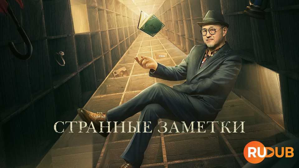 Странные заметки