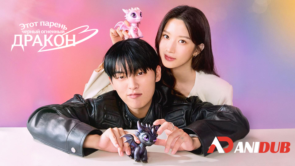 Этот парень - черный огненный дракон