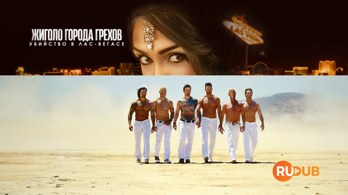Жиголо Города Грехов: Убийство в Лас-Вегасе