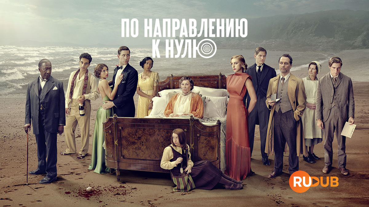 По направлению к нулю