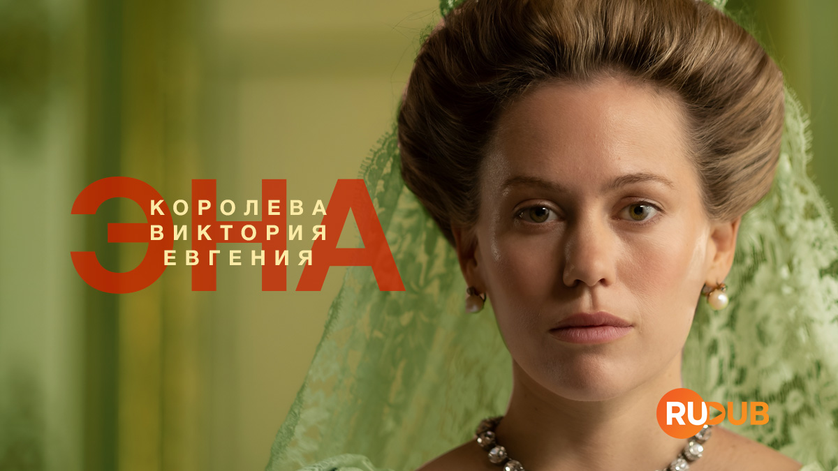 Эна. Королева Виктория Евгения