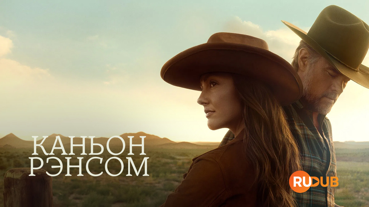 Каньон Рэнсом