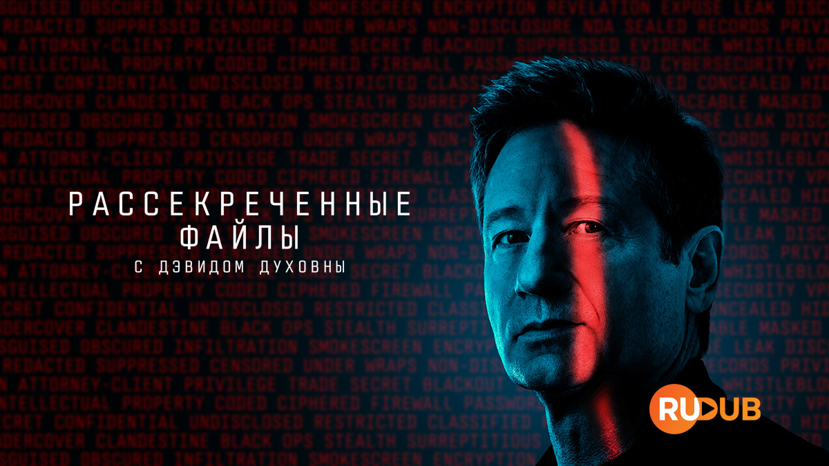 Рассекреченные файлы