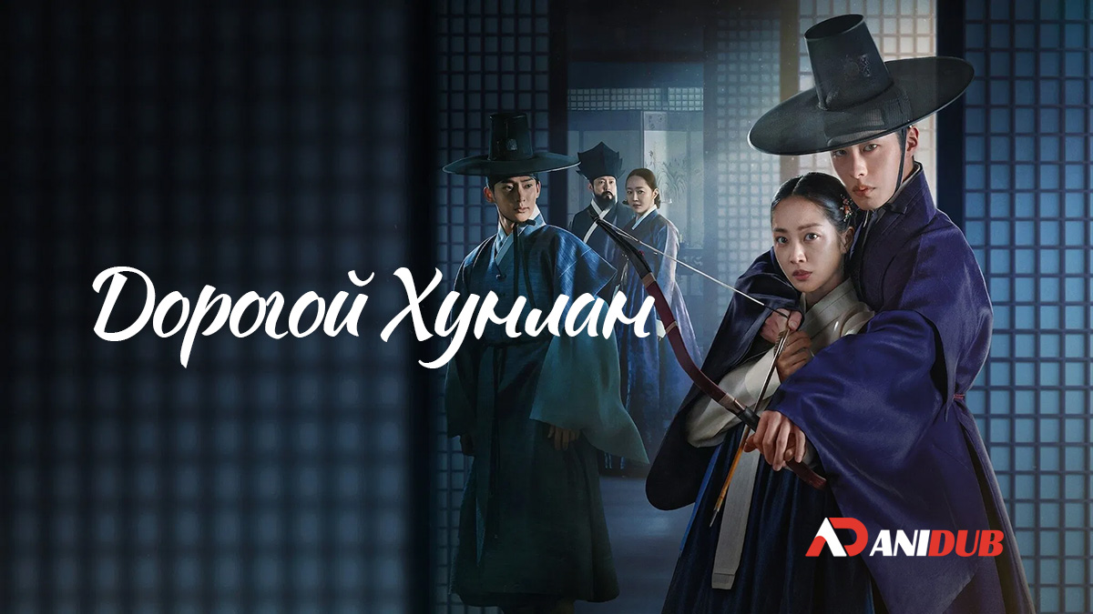 Дорогой Хунлан