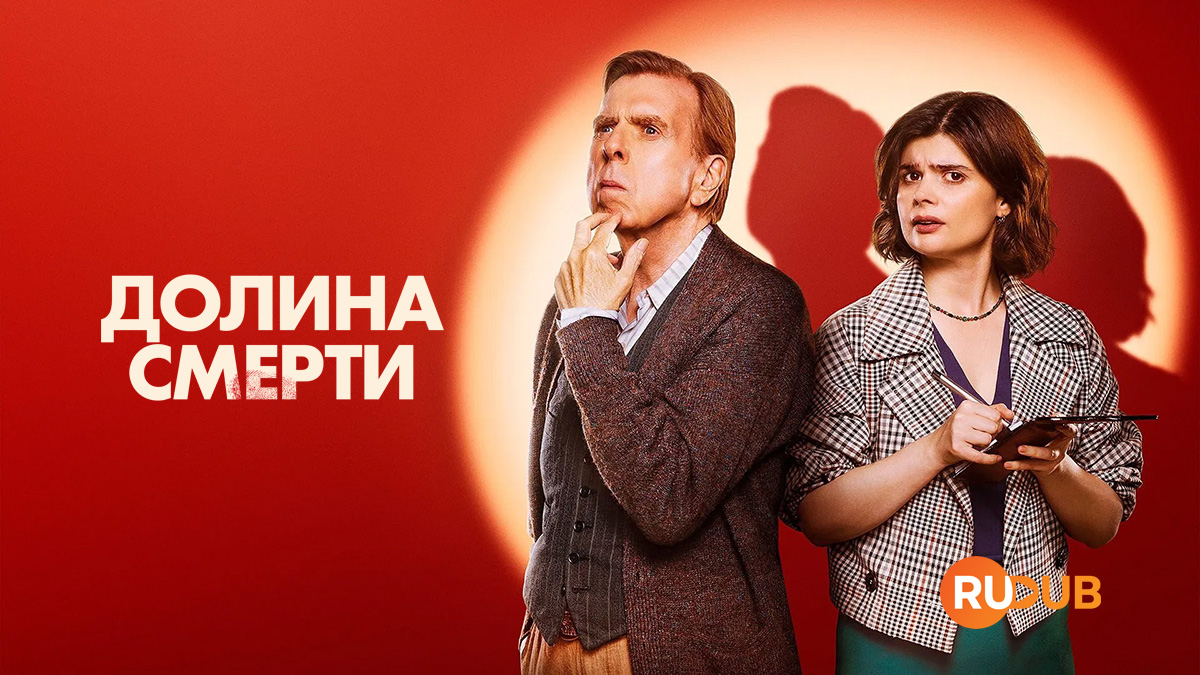 Долина Смерти