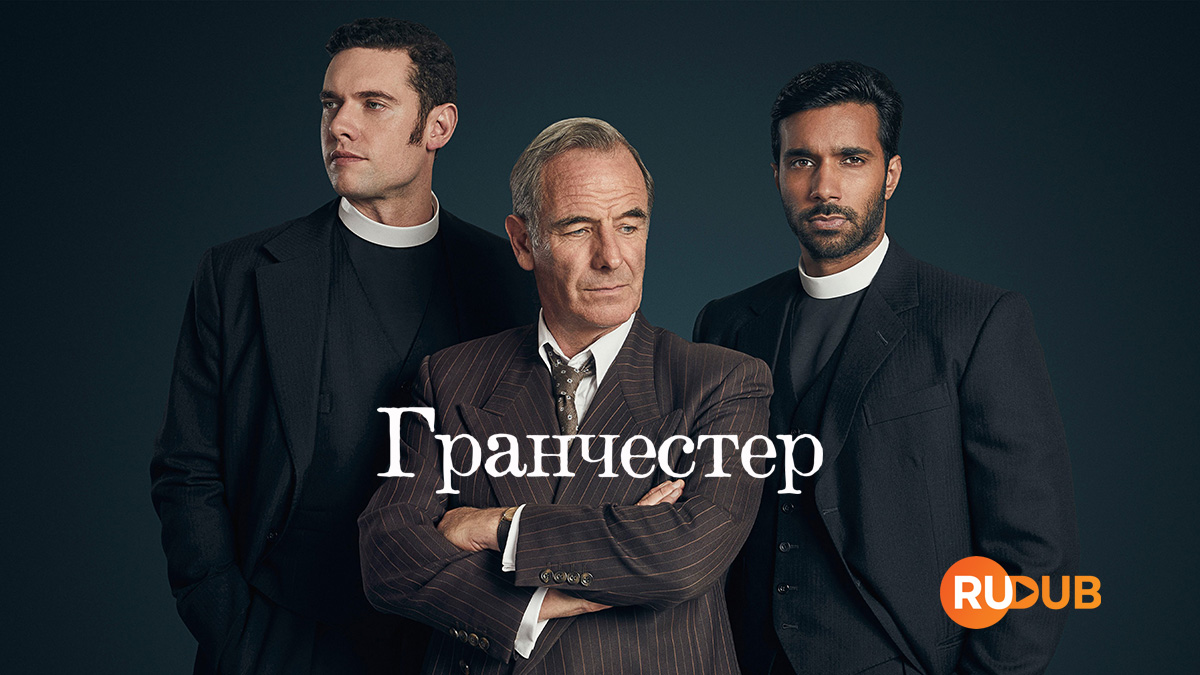 Гранчестер