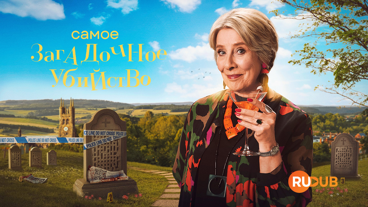 Самое загадочное убийство