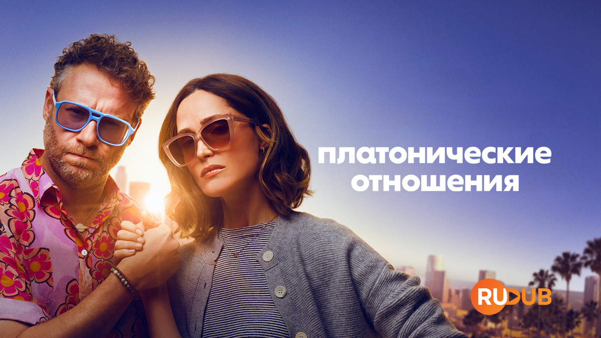 Платонические отношения