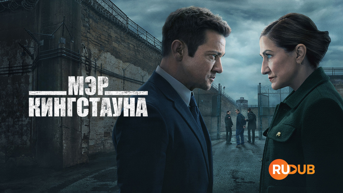 Мэр Кингстауна