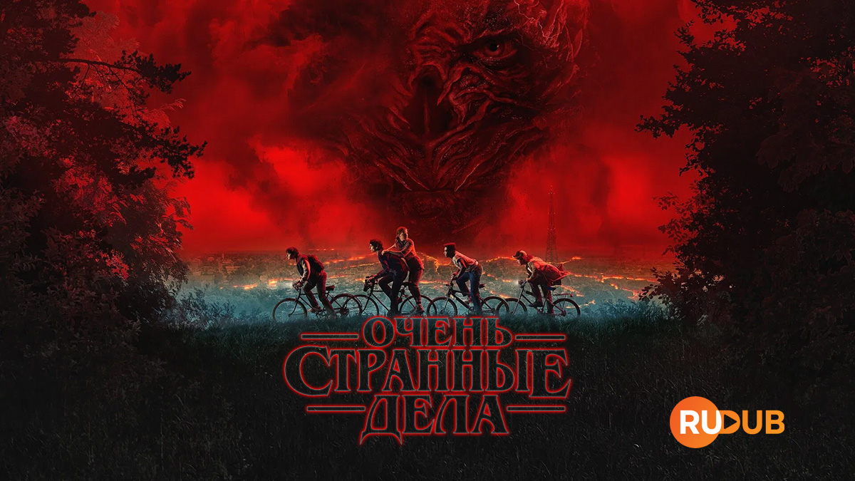 Очень странные дела