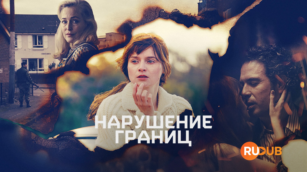 Нарушение границ