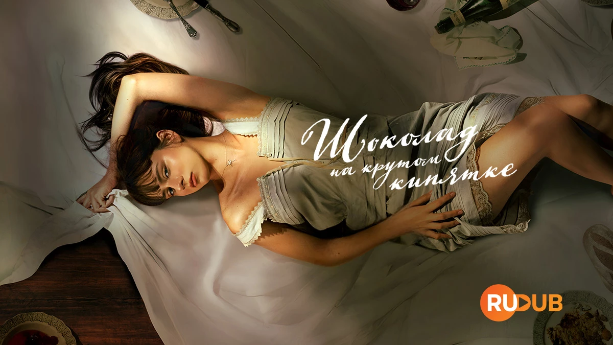 Шоколад на крутом кипятке