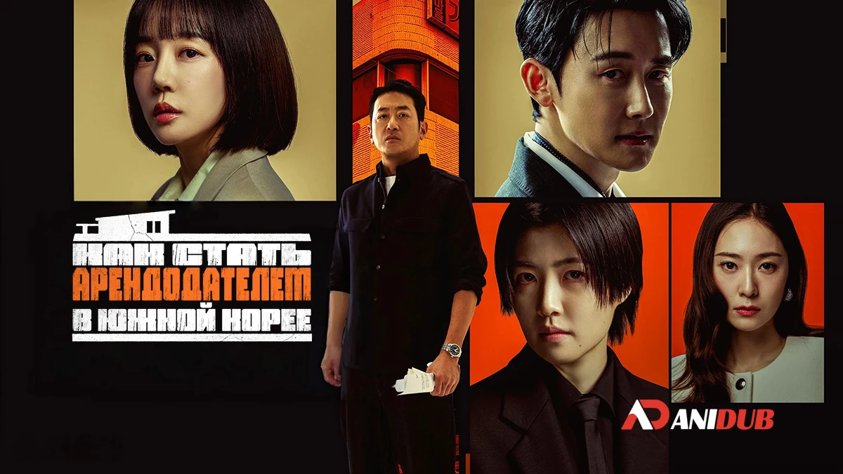 Как стать арендодателем в Южной Корее