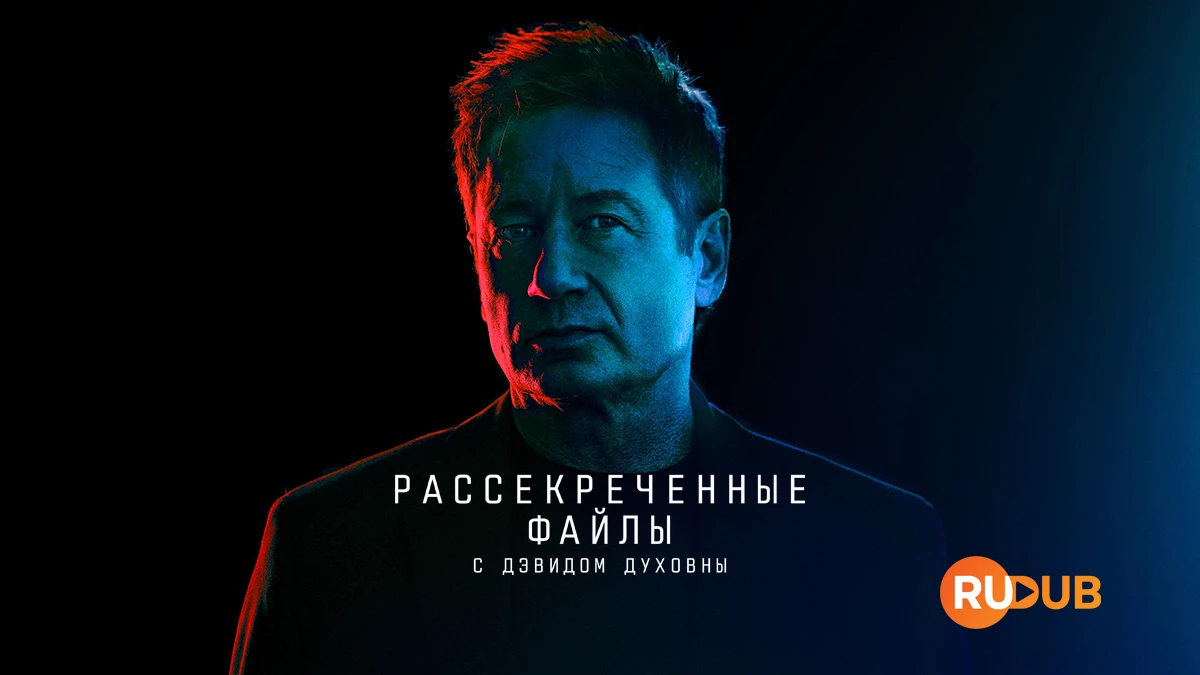 Рассекреченные файлы