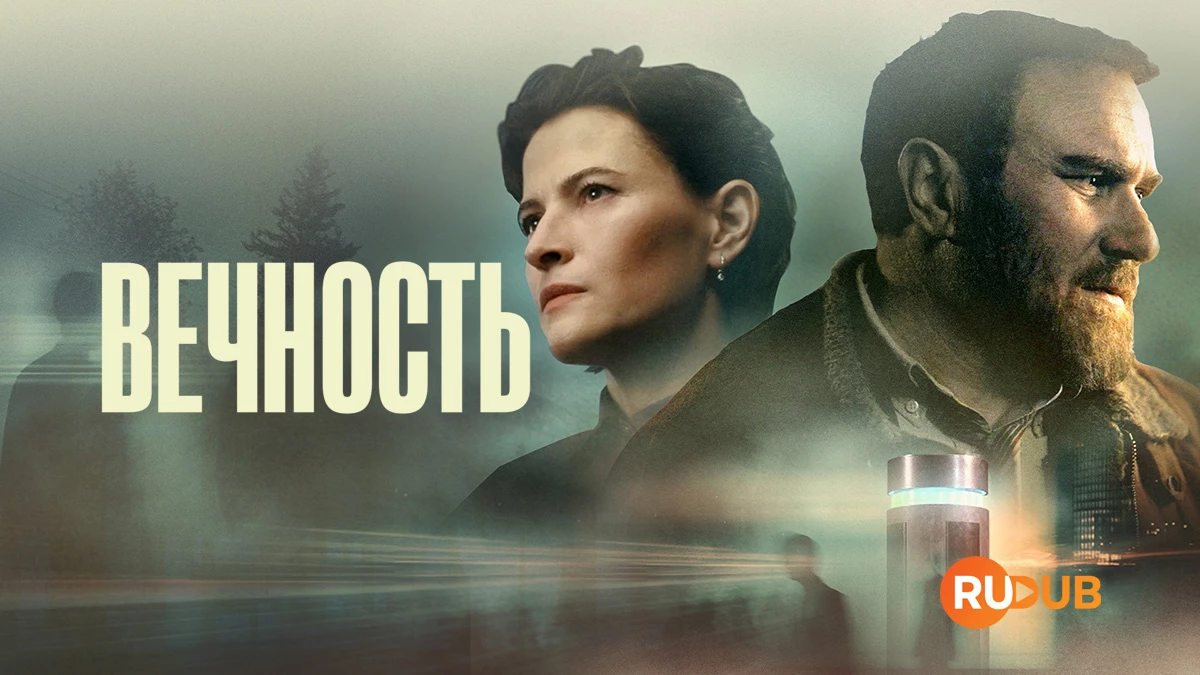 Вечность