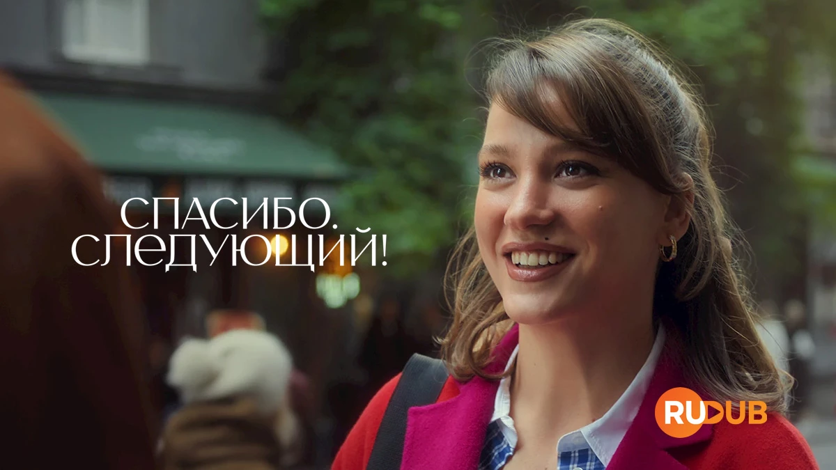 Спасибо. Следующий!