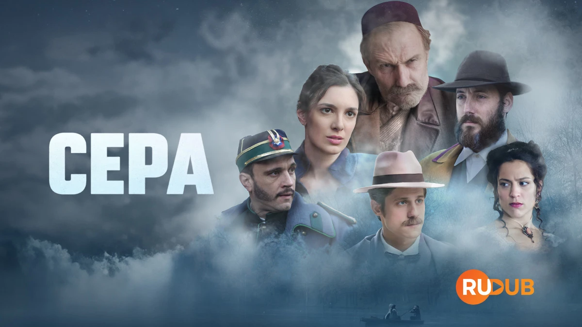 Сера