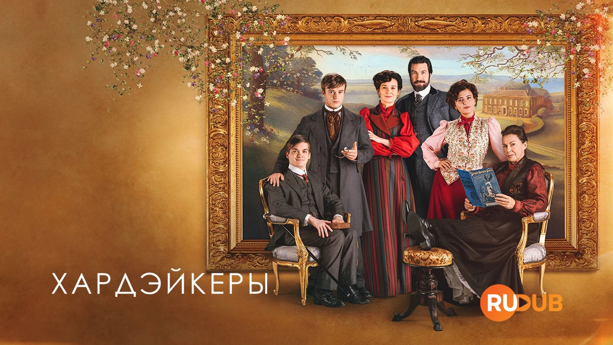 Хардэйкеры