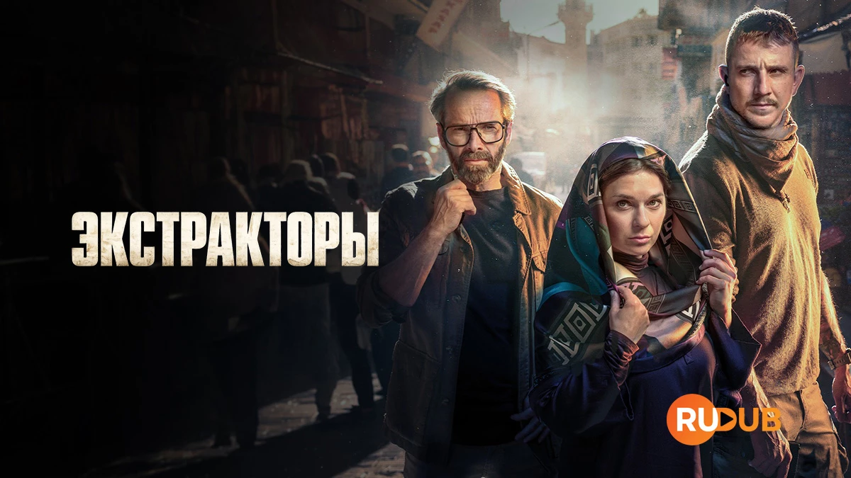 Экстракторы