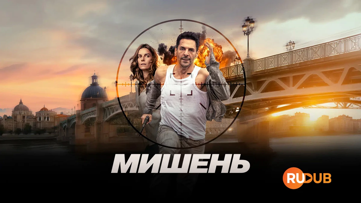 Мишень