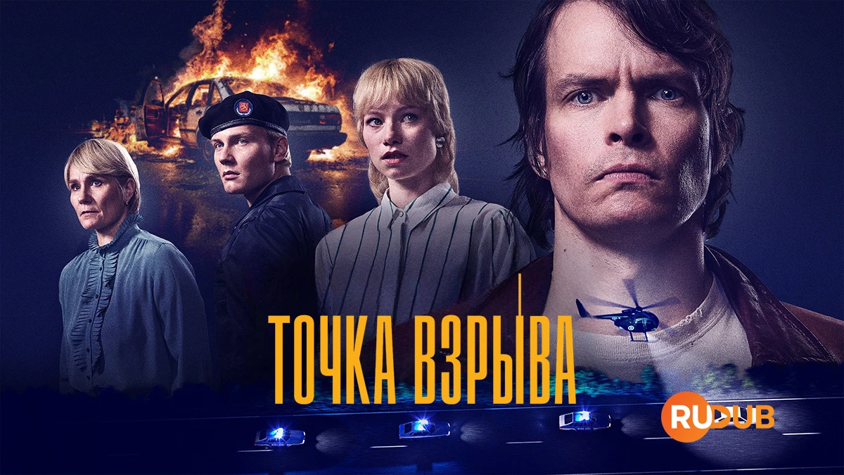 Точка взрыва